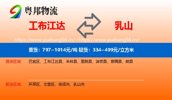 工布江达到乳山市物流