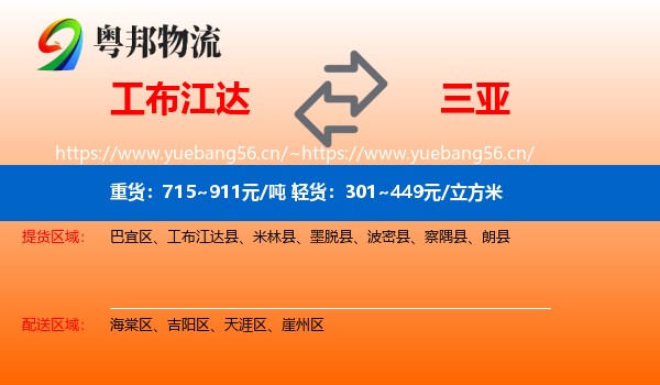 工布江达到三亚物流