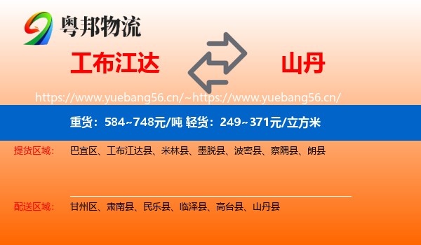 工布江达到山丹县物流