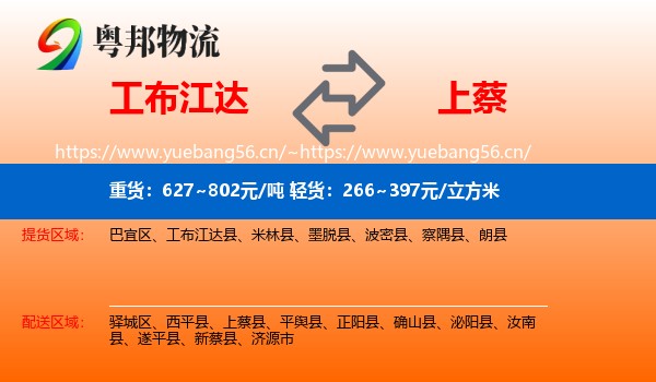 工布江达到上蔡县物流