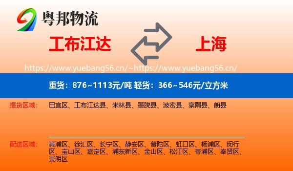 工布江达县到上海物流专线