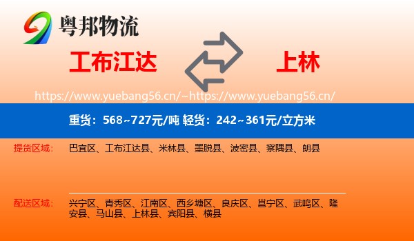 工布江达到上林县物流