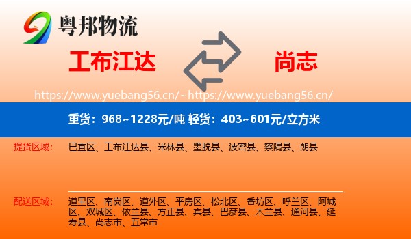 工布江达到尚志市物流