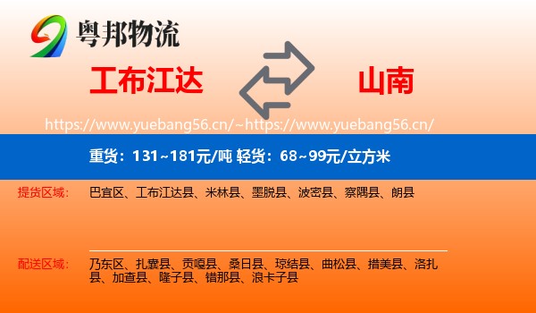 工布江达到山南物流