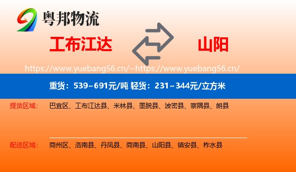 工布江达到山阳县物流