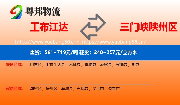 工布江达到陕州区物流