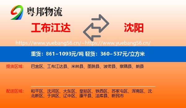 工布江达到沈阳物流