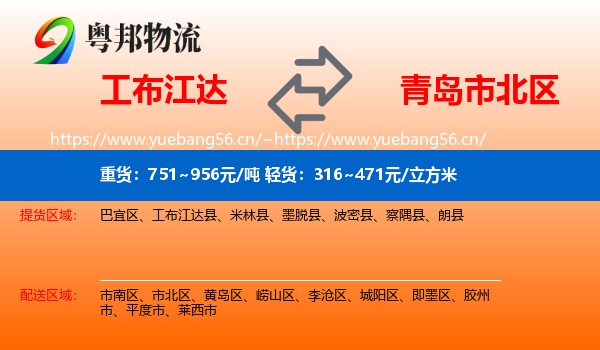 工布江达到市北区物流
