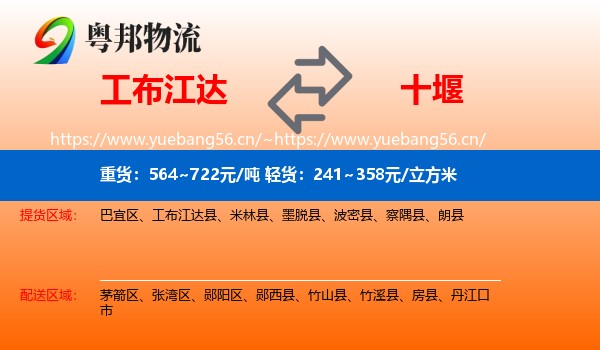工布江达到十堰物流