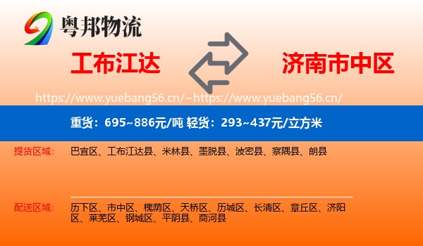 工布江达到市中区物流