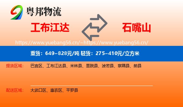 工布江达到石嘴山物流