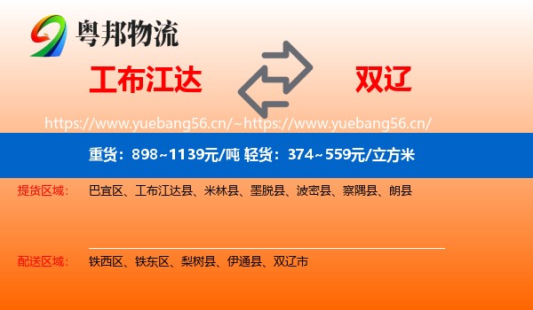 工布江达到双辽市物流