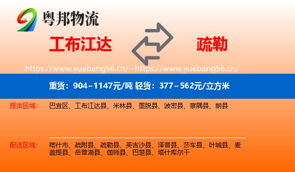 工布江达到疏勒县物流