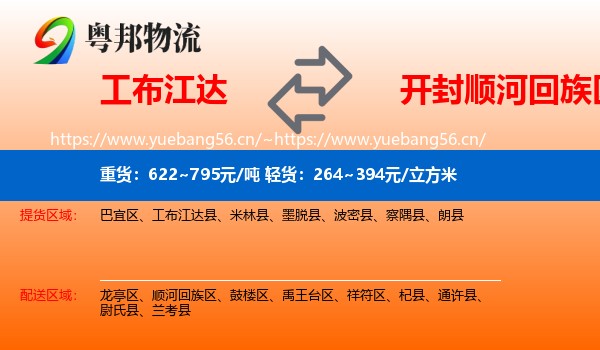 工布江达到顺河回族区物流