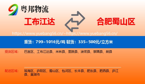 工布江达到蜀山区物流