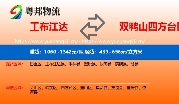 工布江达到四方台区物流