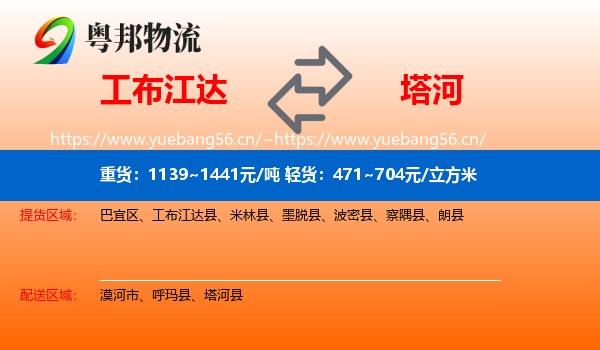 工布江达到塔河县物流