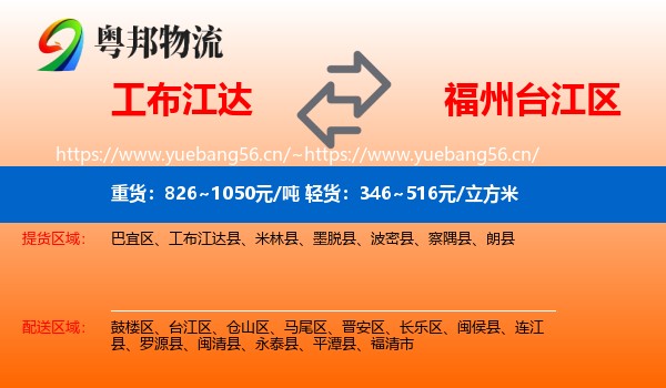 工布江达到台江区物流