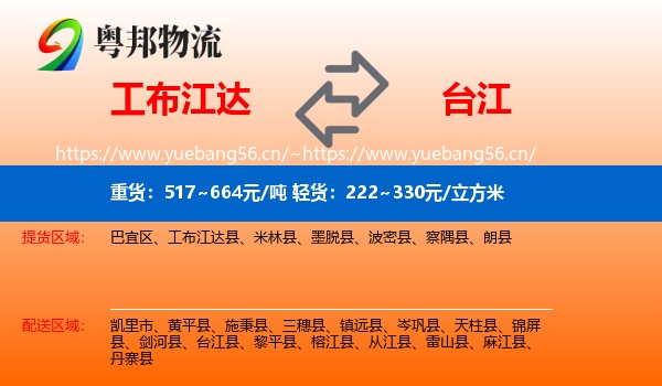 工布江达到台江县物流