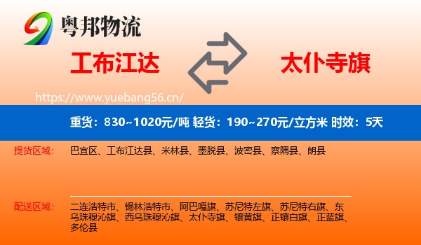 工布江达到太仆寺旗物流专线名片