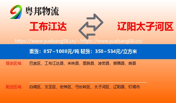 工布江达到太子河区物流