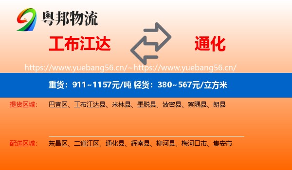 工布江达到通化物流