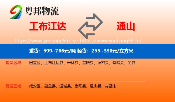 工布江达到通山县物流