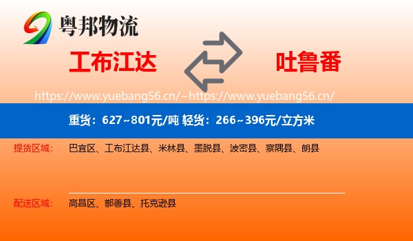 工布江达到吐鲁番物流