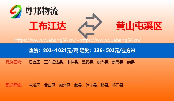 工布江达到屯溪区物流