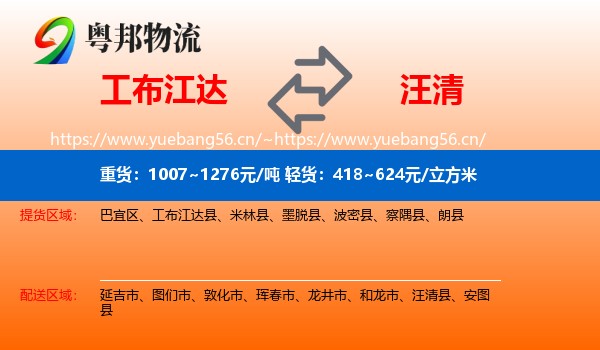 工布江达到汪清县物流