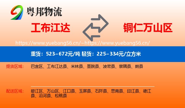 工布江达到万山区物流
