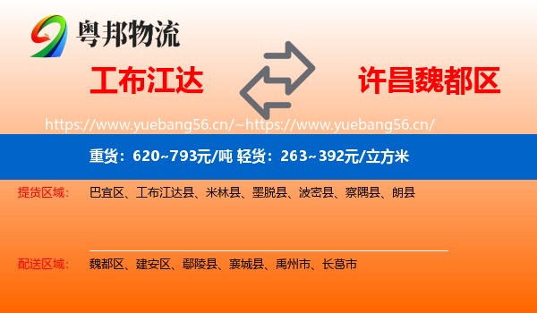 工布江达到魏都区物流