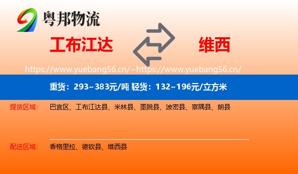 工布江达到维西县物流
