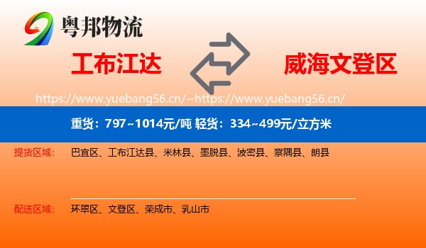 工布江达到文登区物流