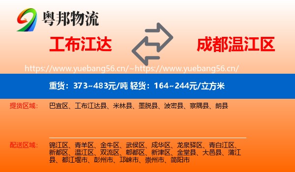 工布江达到温江区物流