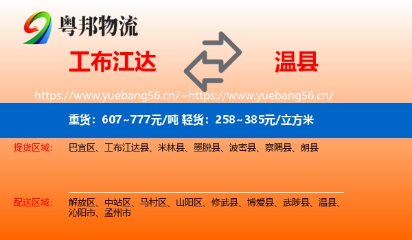 工布江达到温县物流