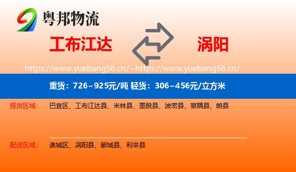 工布江达到涡阳县物流