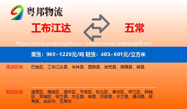 工布江达到五常市物流