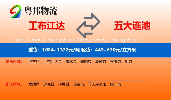 工布江达到五大连池市物流