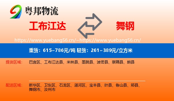 工布江达到舞钢市物流