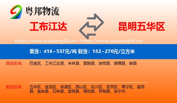工布江达到五华区物流