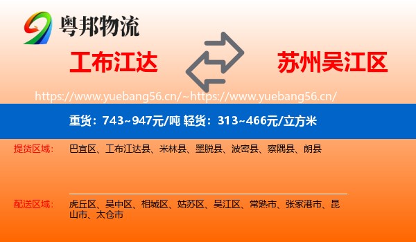 工布江达到吴江区物流