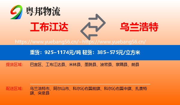 工布江达到乌兰浩特市物流