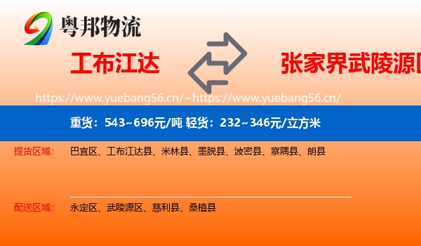 工布江达到武陵源区物流