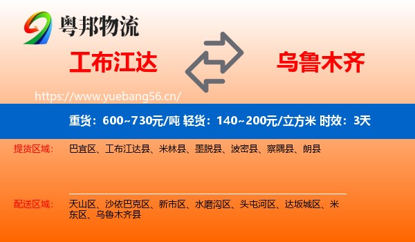 工布江达到乌鲁木齐物流专线名片