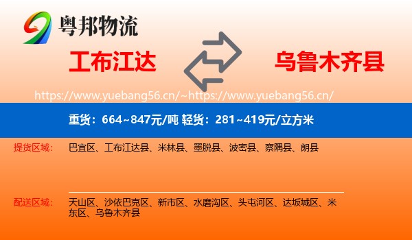 工布江达到乌鲁木齐县物流