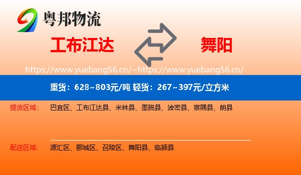 工布江达到舞阳县物流