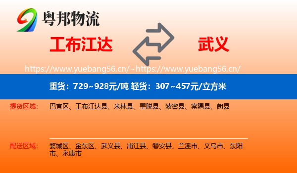 工布江达到武义县物流
