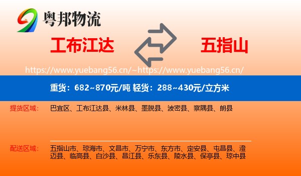 工布江达到五指山市物流