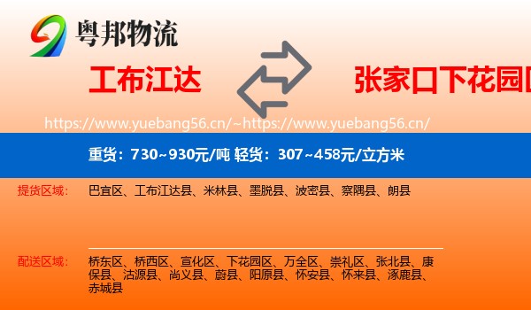 工布江达到下花园区物流